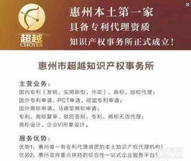 惠州本土第一家具备专利代理资质知识产权事务所