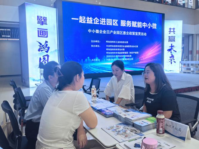 呼和浩特市知识产权保护中心开展知识产权公共服务进园区活动，精准助推企业创新发展