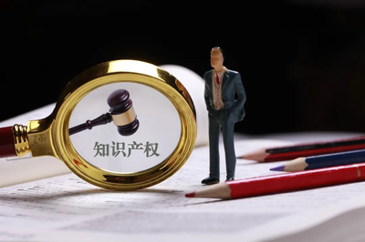 喜报！西安成功入选知识产权服务领域国家级名单